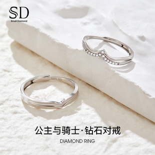 SD公主与骑士情侣钻石对戒S925纯银镶钻戒指情侣纪念日送女友礼物