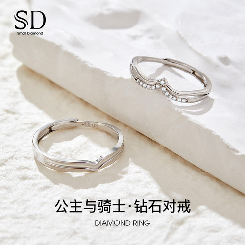sd情侣钻戒公主骑士调节开口