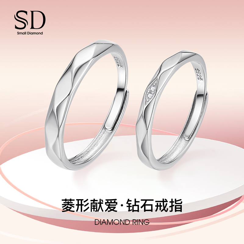 SD恋爱钻石戒指菱形献爱情侣款