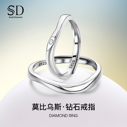SD恋爱钻石莫比乌斯环对戒