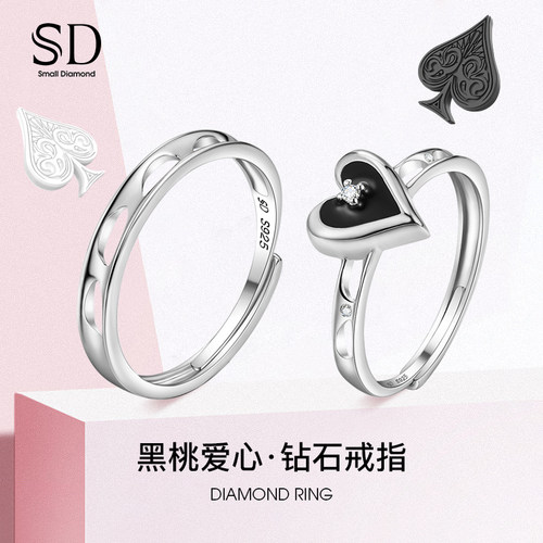 黑桃爱心情侣戒指一对