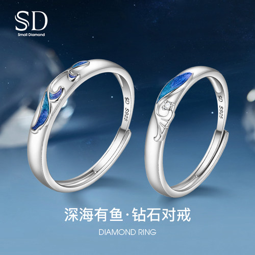 SD深海有鱼钻石对戒滴釉开口戒