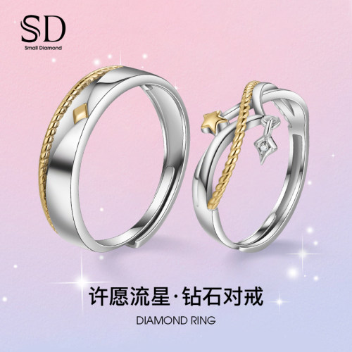 SD送女友流星钻石对戒