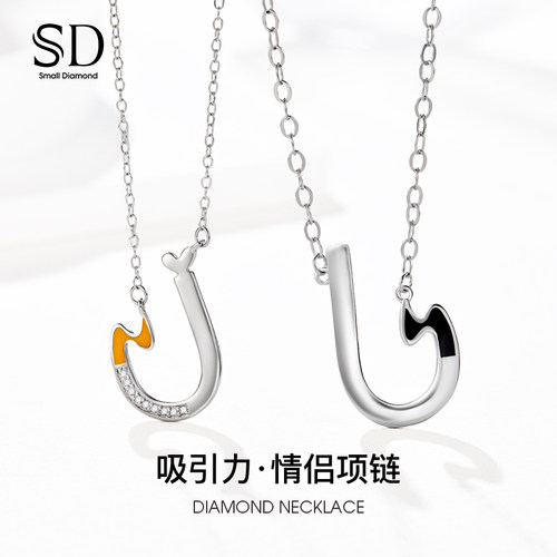 SD吸引力情侣项链925银