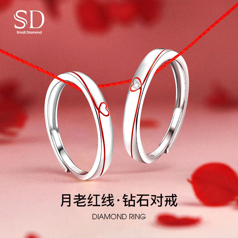 SD月老红线情侣对戒爱心镶钻戒指s925银可调节开口戒指情人节礼物
