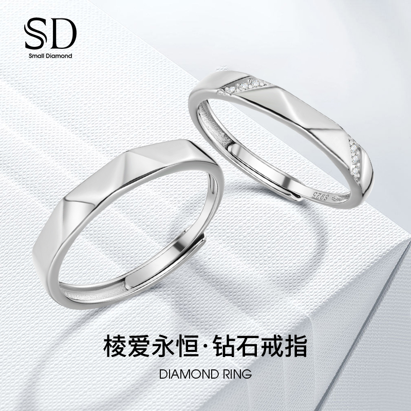 SD钻石戒指情侣开口对戒