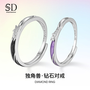 SD钻戒独角兽戒指 925纯银镶钻可调节节日送女友礼物情侣戒指一对