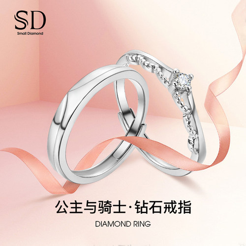 SD公主与骑士情侣对戒S925纯银戒指一对钻石镶嵌开口戒送女友礼物 - 封面