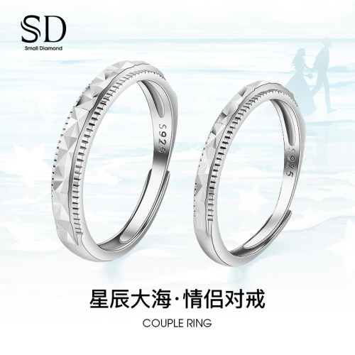 SD满天星情侣戒指小众对戒