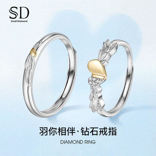 SD钻戒羽你相伴情侣戒指
