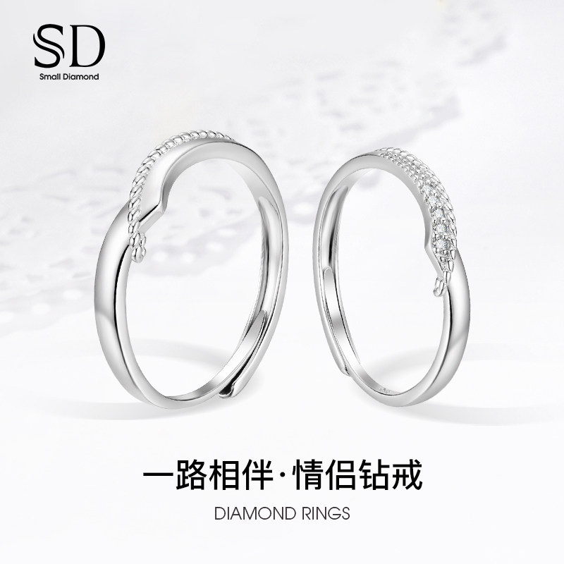 sd一路相伴情侣钻戒开口款