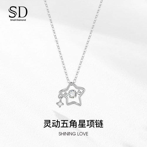 SD灵动星星锆石项链女S925银