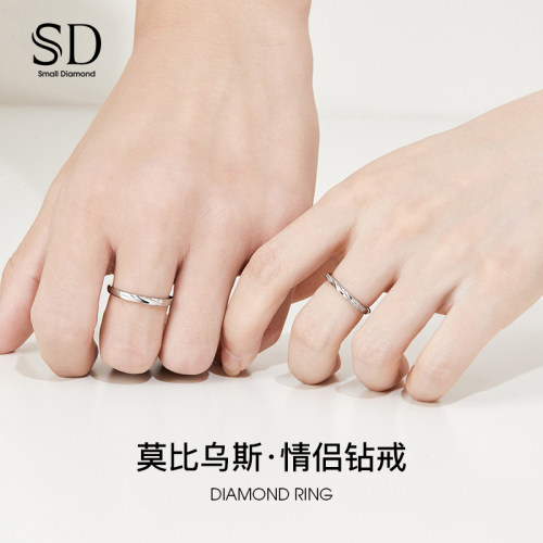 DS情侣钻戒莫比乌斯戒指