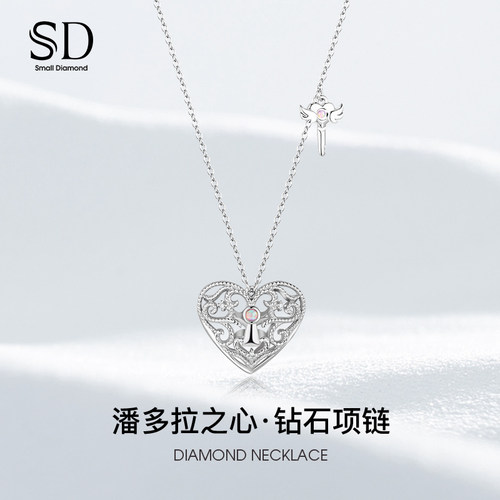 SD潘多拉之心钻石项链
