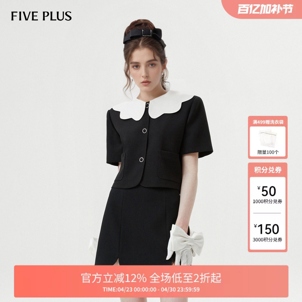 【FIVE PLUS 奥莱】女夏装娃娃领短外套女时尚两件套装搭半身裙子