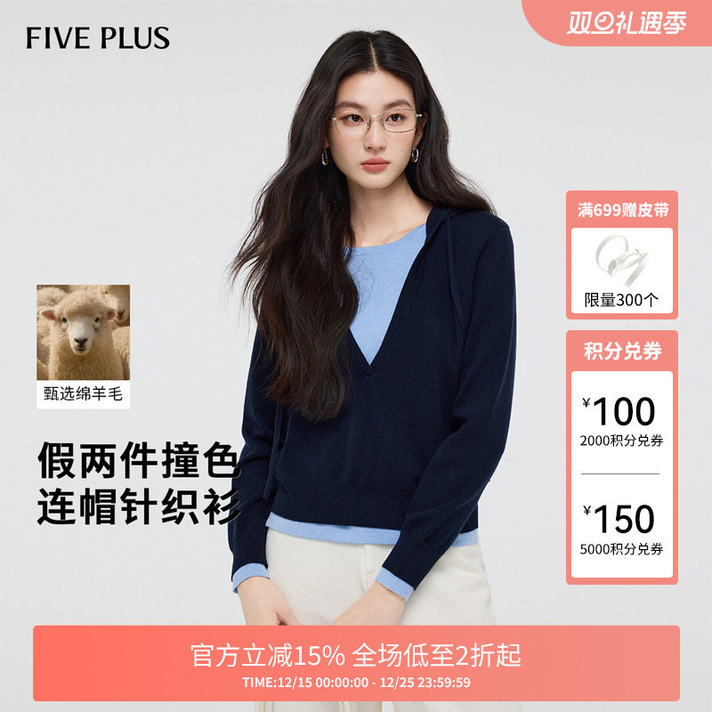 Five Plus秋冬时尚简约假两件通勤学院风百搭打底衫女式针织衫