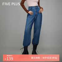 【FIVE PLUS 奧萊】牛仔褲女長褲雙扣高腰顯瘦哈倫褲子寬松女冬裝