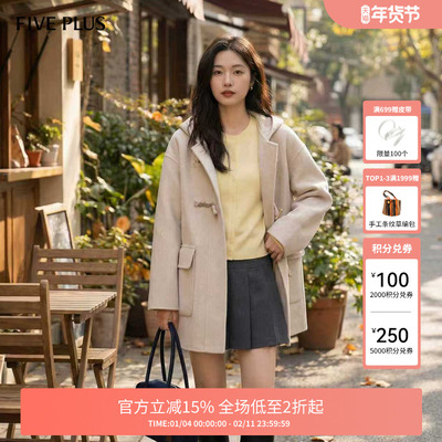 FIVE PLUS呢料森系韩版牛角扣连帽休闲风大衣2026新款女春装