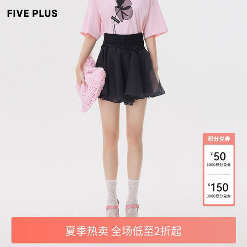 【FIVE PLUS 奥莱】半身裙女小众高腰气质蓬蓬摆纱裙短裙子女夏装