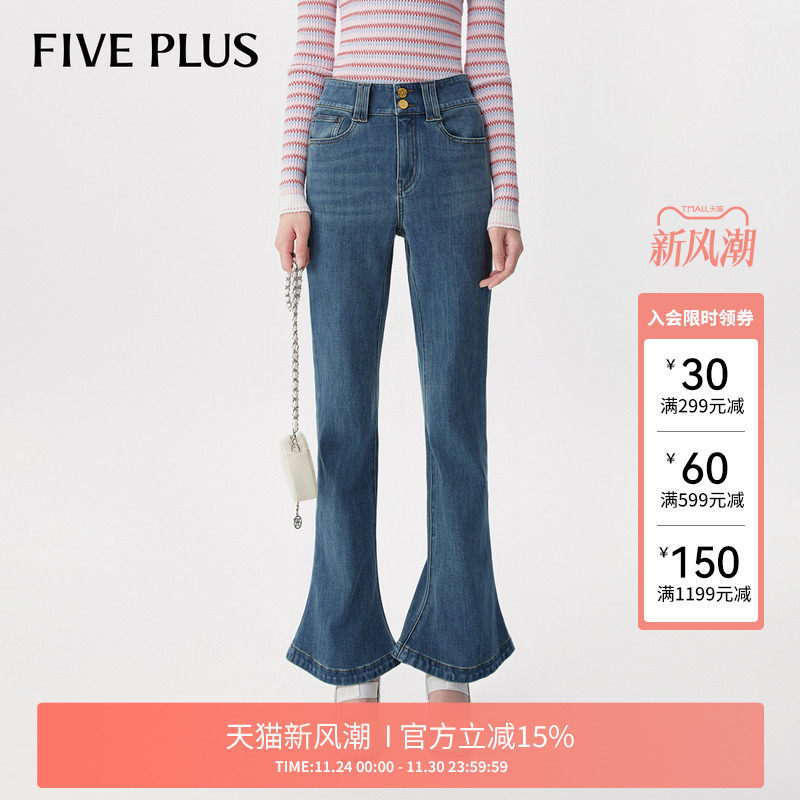 【FIVE PLUS 奥莱】牛仔裤女复古微喇叭高腰显瘦设计感裤子女秋装