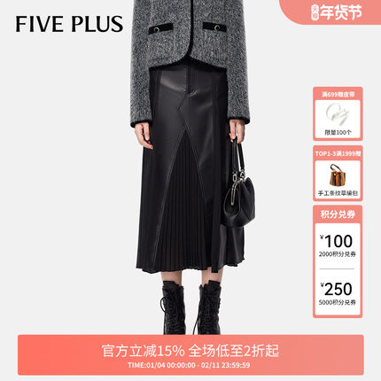 FIVE PLUSPU皮裙女半身裙中长款复古开叉百褶A字裙女冬装