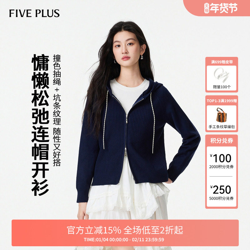 Five Plus秋冬纯色时尚高级感慵懒风小个子双开连帽针织衫卫衣女,女装/女士精品,毛针织衫,淘宝优惠券,粉丝福利购,淘宝优惠卷