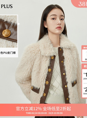 【FIVE PLUS 奥莱】颗粒绒外套女毛茸茸短款夹克拼PU皮翻领女冬装