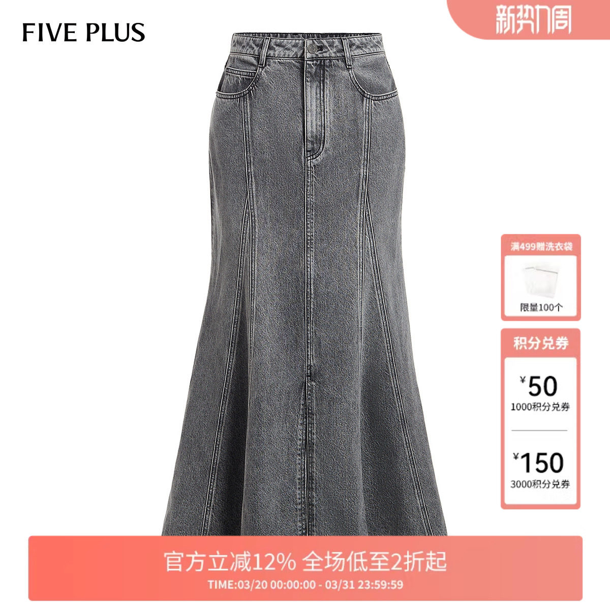 FIVE PLUS牛仔半身裙女鱼尾裙中长款高腰显瘦性感2024新款女秋装