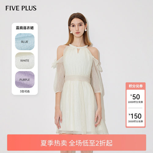FIVE PLUS连衣裙女裙子法式气质露肩荷叶边收腰A字女
