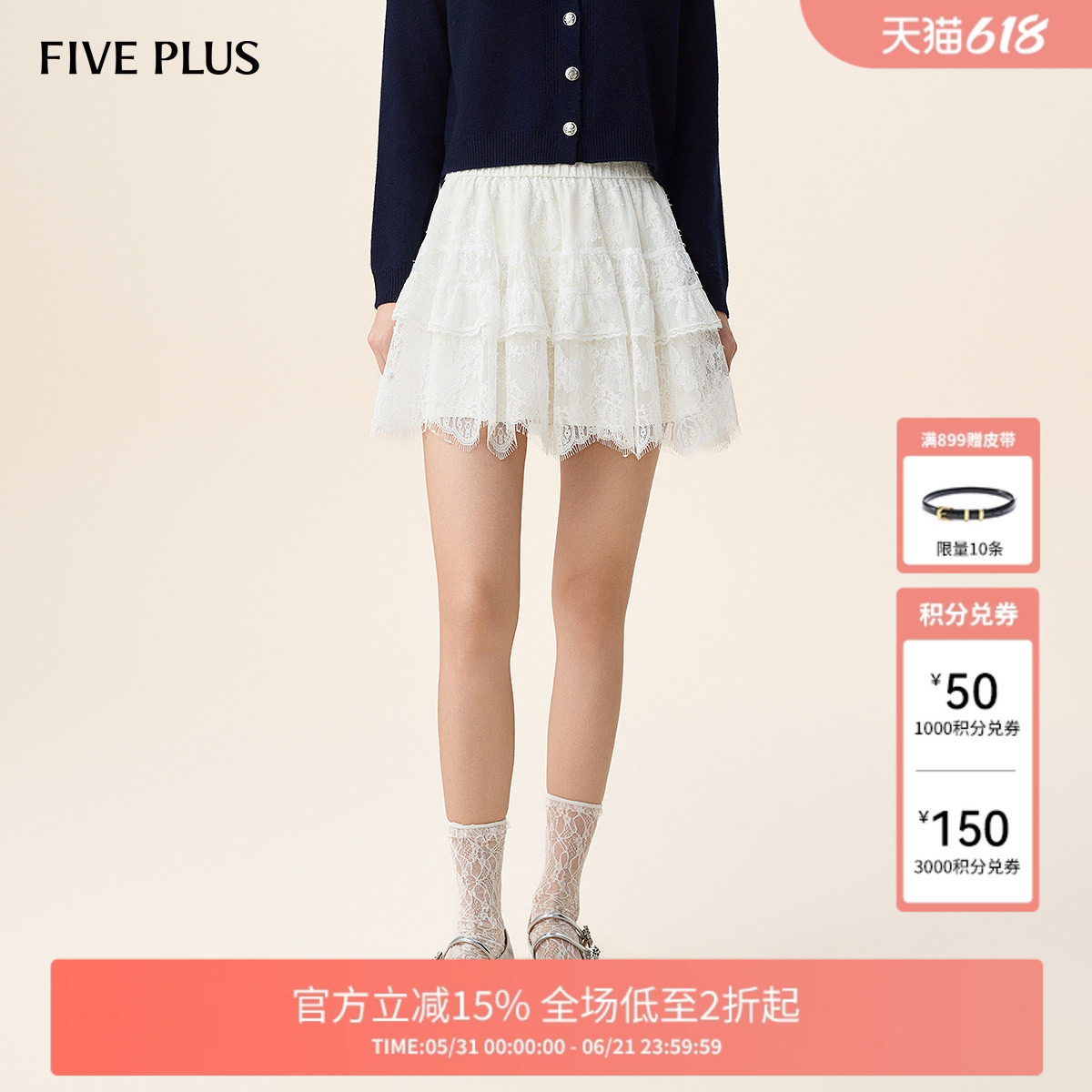 FIVE PLUS芭蕾风蛋糕裙女蕾丝花边半身裙蓬蓬白裙2026新款女春装