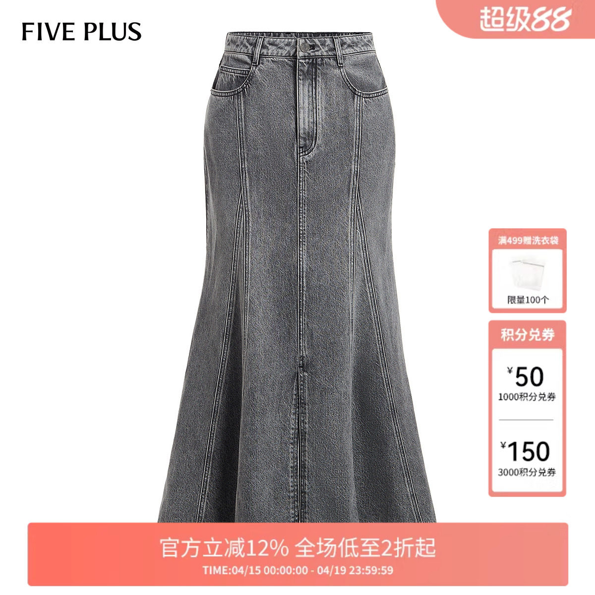 FIVE PLUS牛仔半身裙女鱼尾裙中长款高腰显瘦性感2024新款女秋装