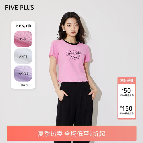 FivePlus甜酷风拼接木耳边短袖T