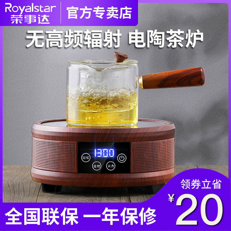 荣事达电陶炉茶炉家用小型煮茶器电磁炉玻璃茶壶泡茶光波炉电茶炉