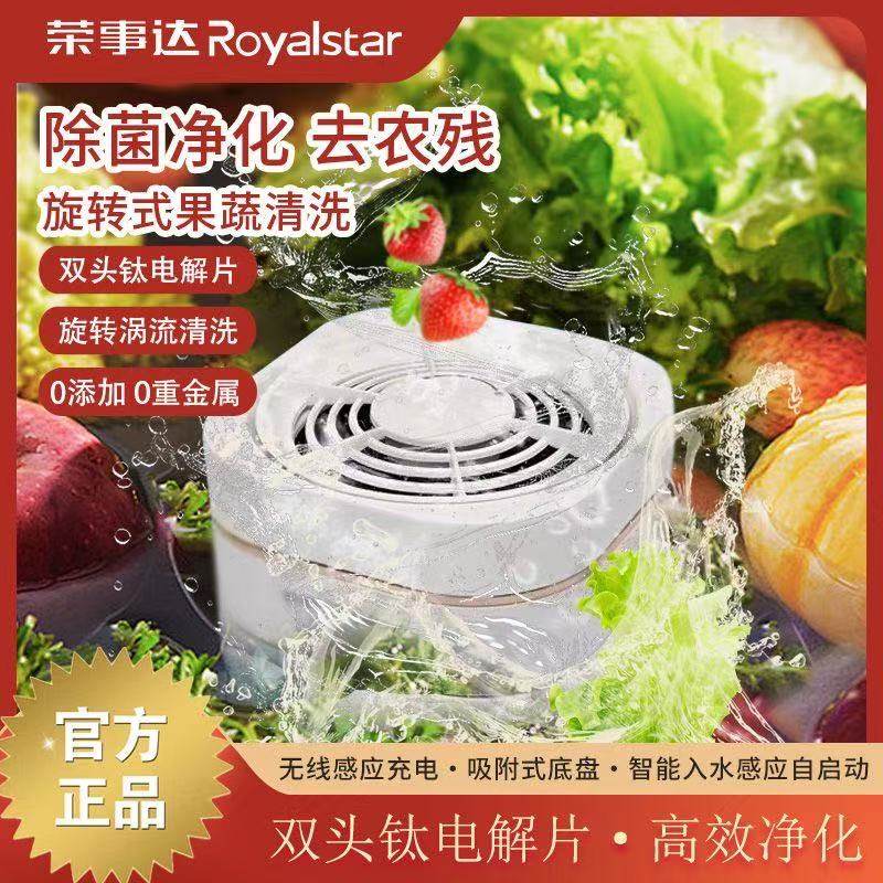 荣事达果蔬清洗机果蔬净化机家用去农残食材净化清洗机洗菜净化器,厨房电器,果蔬消毒清洗机,淘宝优惠券,粉丝福利购,淘宝优惠卷
