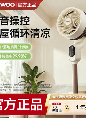 大宇电风扇落地扇家用卧室台立式摇头智能语音变频空气循环扇F50