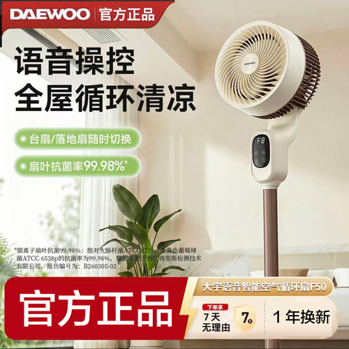 大宇电风扇落地扇家用卧室台立式摇头智能语音变频空气循环扇F50