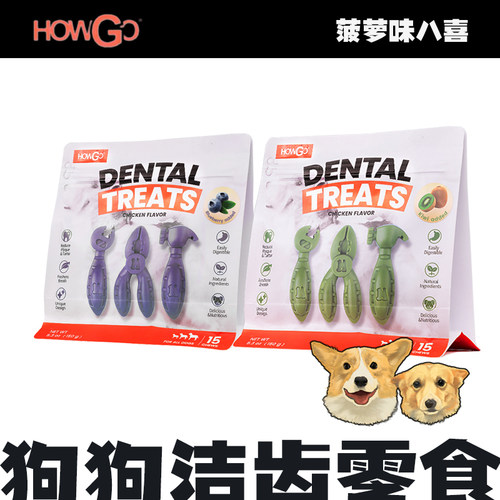 howgo狗狗洁齿骨零食磨牙除口臭狗狗洁牙棒耐咬清口气