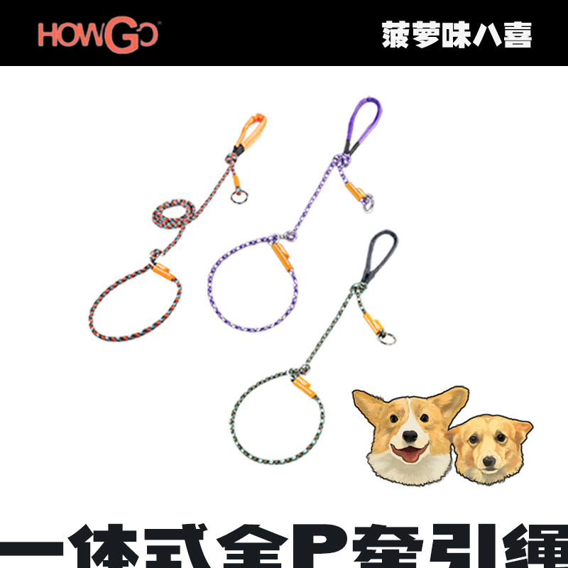 howgo狗绳防爆冲一体式全P链遛狗牵引绳防挣脱狗链子大中小型犬