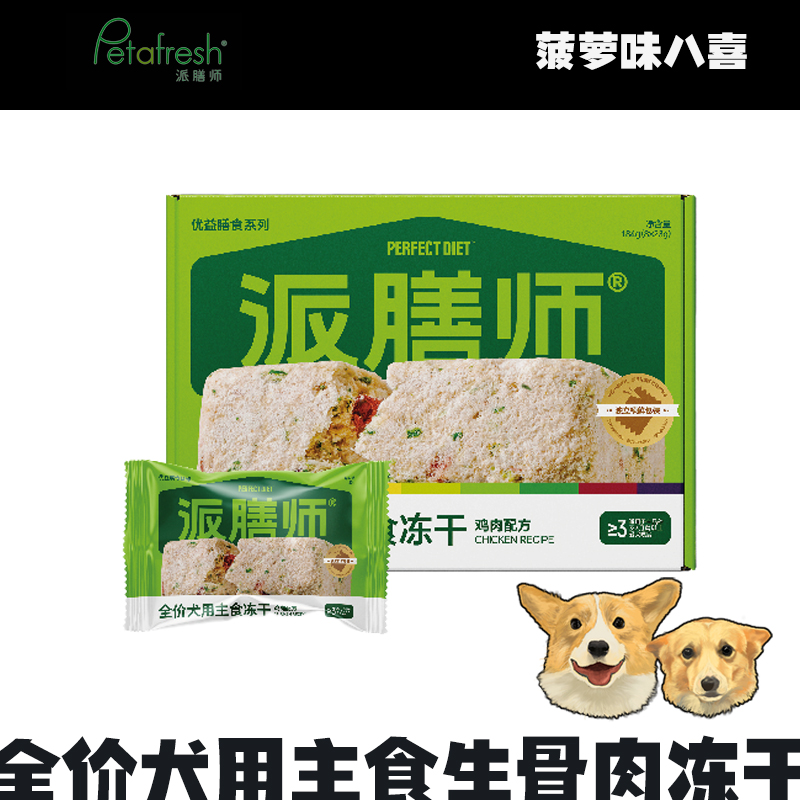 派膳师全价犬用生骨肉鸡肉主食冻干泰迪柯基金毛全价犬用主食