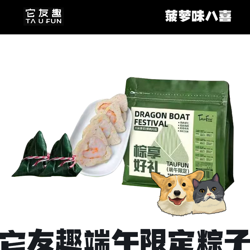 特价！它友趣宠物零食端午限定粽子大块原切鲜肉内馅鸡肉鸭肉零食