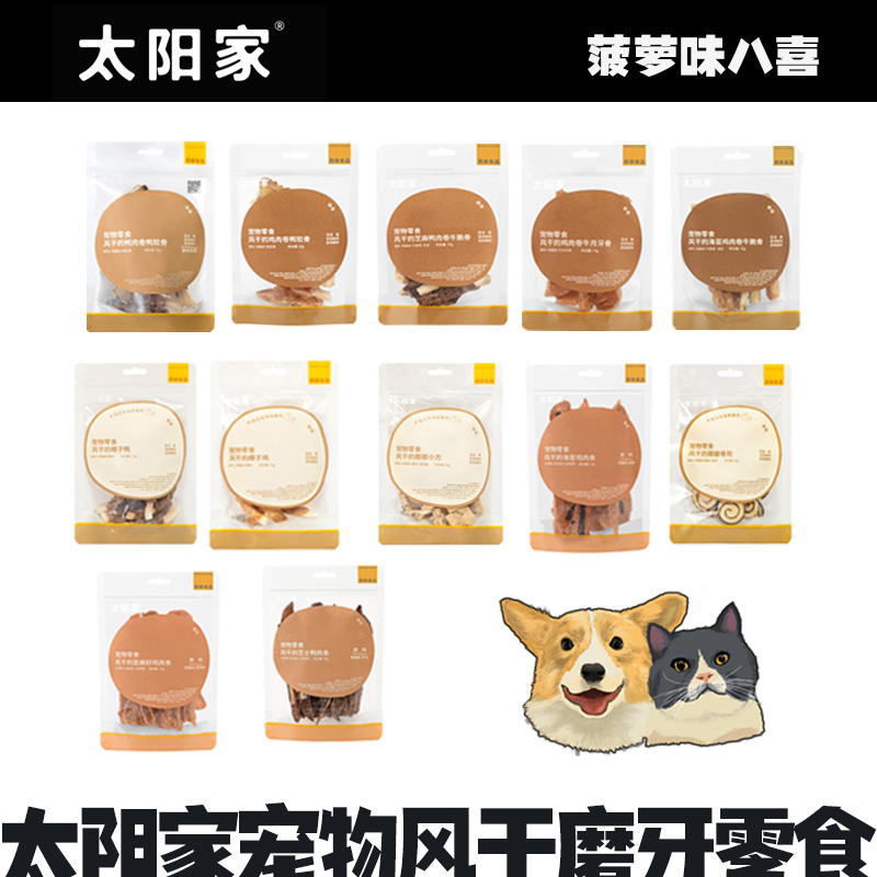 太阳家宠物零食冻干风干磨牙棒骨头洁齿耐咬训练奖励鸭软骨鸡肉条