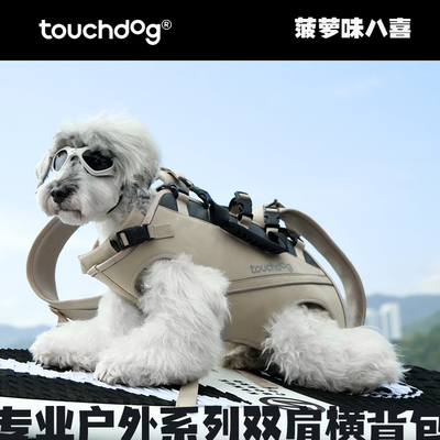 Touchdog它它狗狗横背双肩背包带宠物外出包背狗出门小中型犬便携