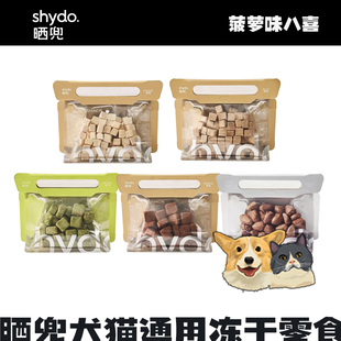 晒兜小方袋宠物原切冻干零食鸡肉鸭肉猫犬通用功能方块猫草兔血块