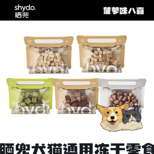 shydo晒兜宠物原切冻干零食鸡肉鸭肉猫犬通用功能方块猫草兔血块