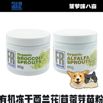加拿大FormulaRaw宠物保健品苜蓿西兰花芽苗粉抗氧化促进肝脏排毒