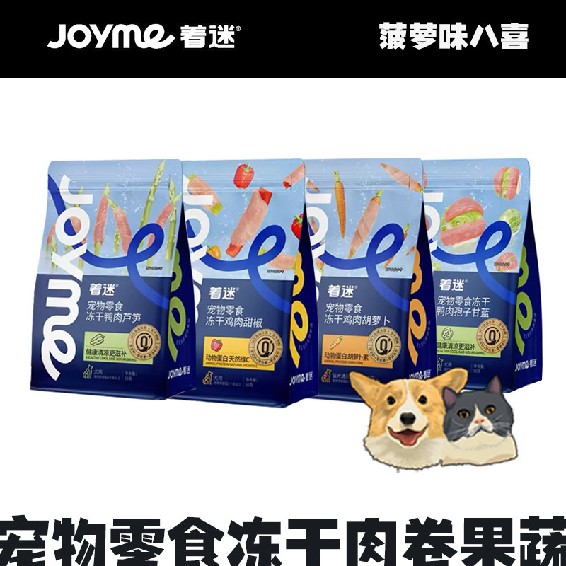 Joyme着迷宠物冻干鸭肉缠孢子甘蓝芦笋狗狗零食蔬菜冻干水果鸡肉,宠物/宠物食品及用品,狗冻干零食,淘宝优惠券,粉丝福利购,淘宝优惠卷