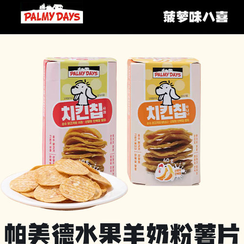 帕美德鸡肉水果羊奶粉薯片非油炸狗狗训练奖励零食训犬三种口味