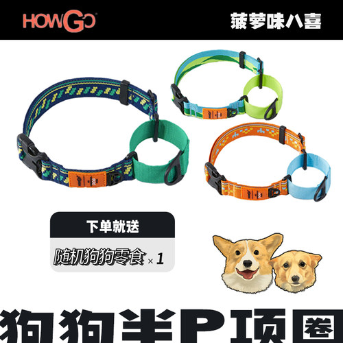 howgo半P项圈超轻防爆冲