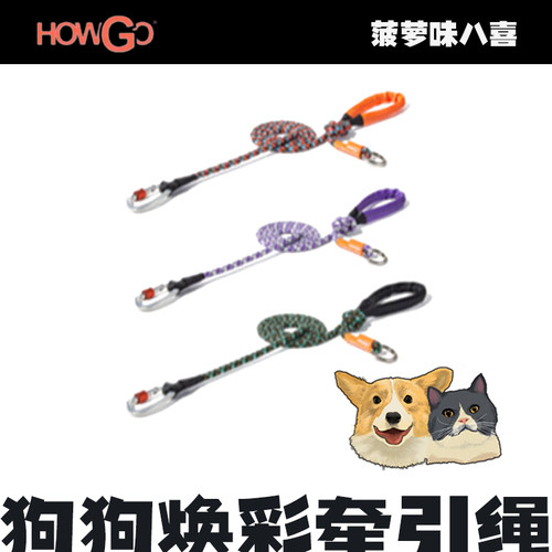 howgo牵引绳超轻耐用航空铝材质