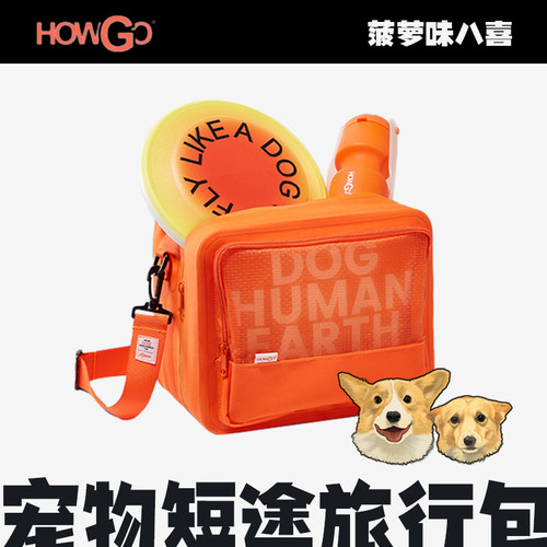 howgo宠物旅行包大容量遛狗外出斜挎包手拎流防水户外包短途